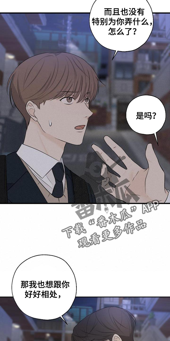 可以解小儿疫苗毒的中药漫画,第21章：谢谢你这么想1图