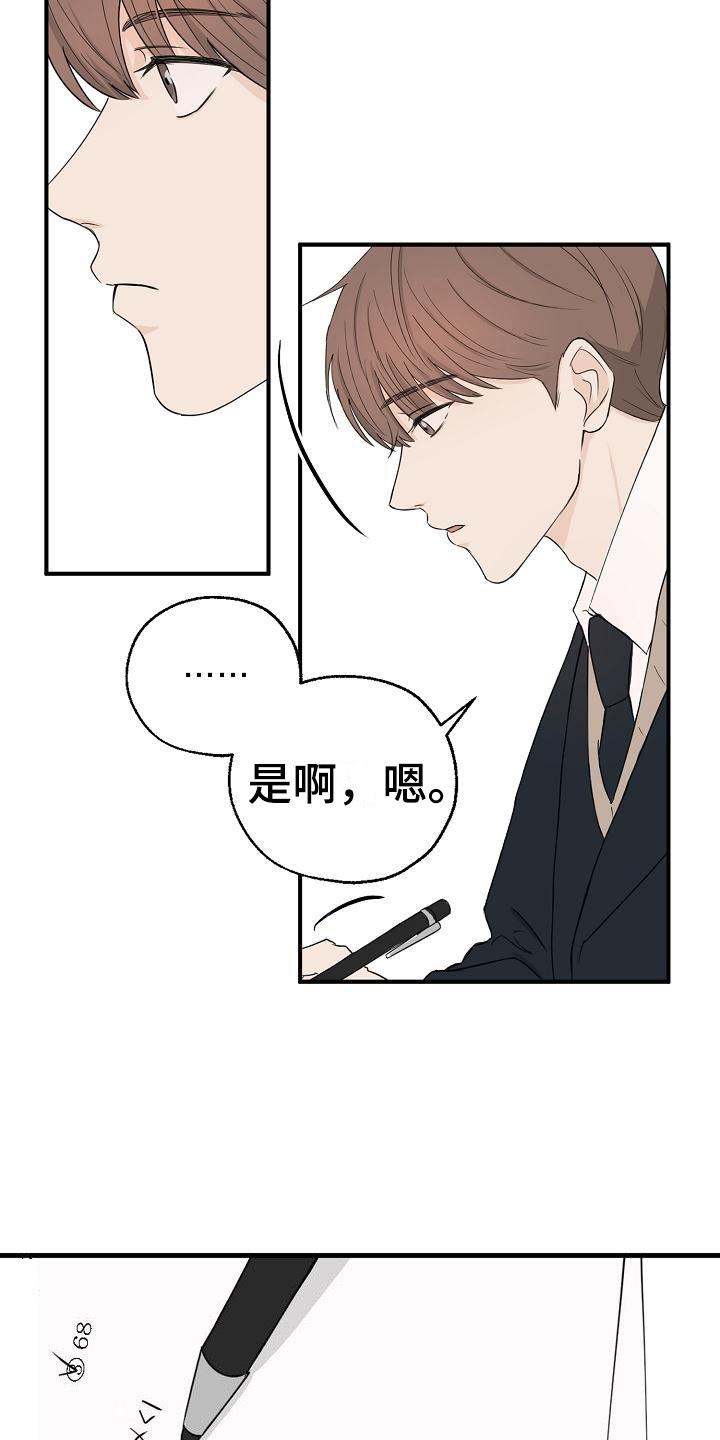 可以解方程的计算器漫画,第1话1图