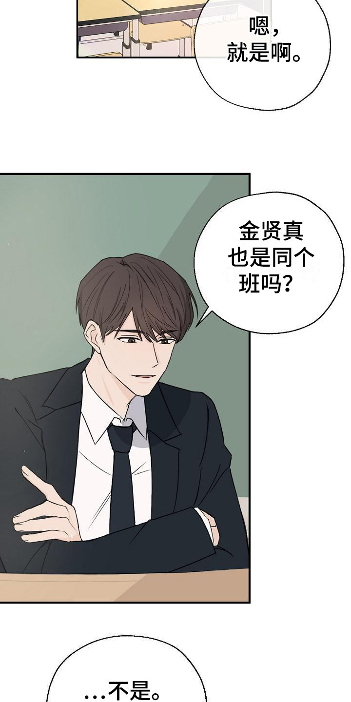 可以解方程的计算器漫画,第1话2图