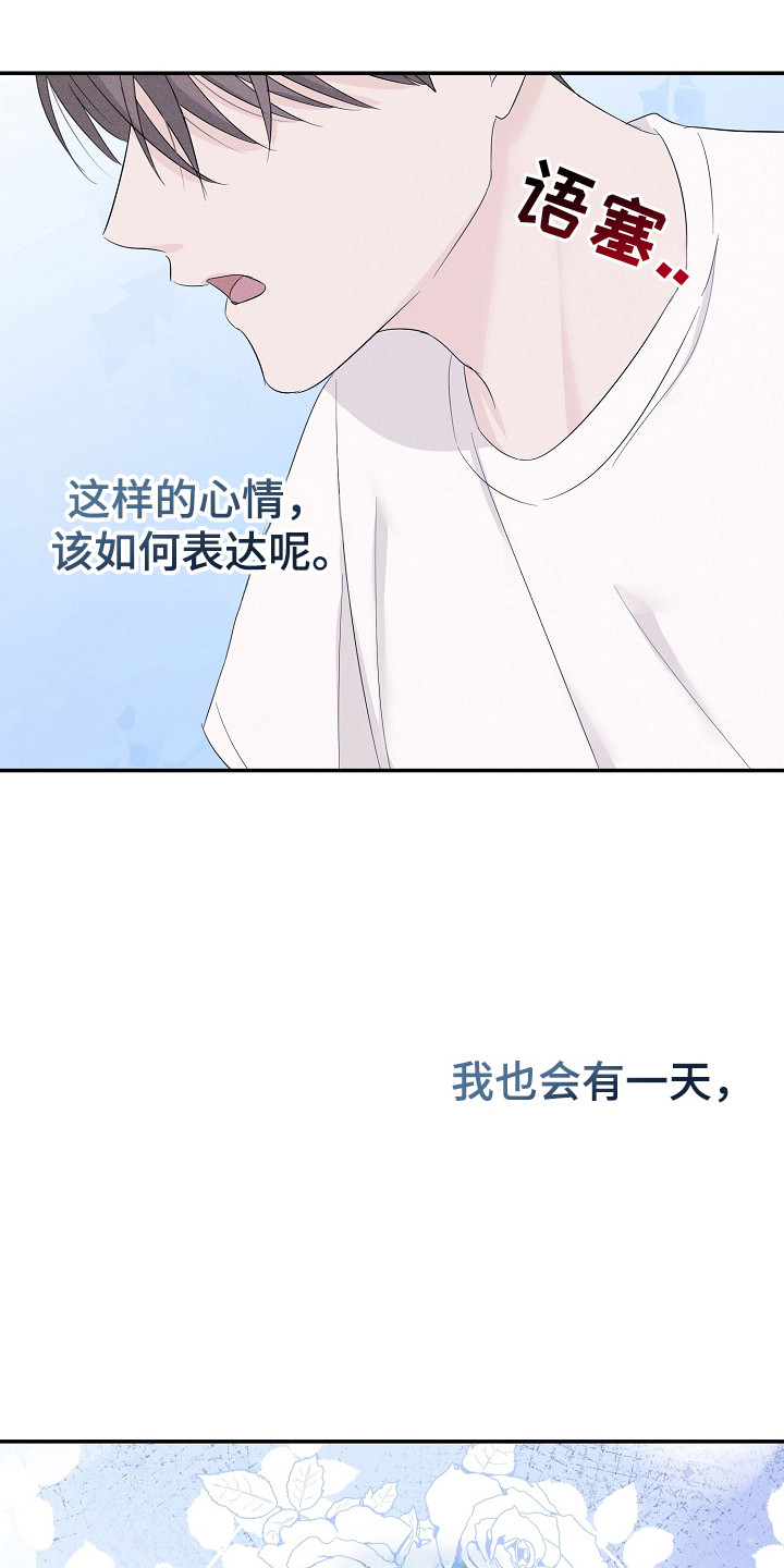 可以解酒的中药有哪些漫画,第102话1图