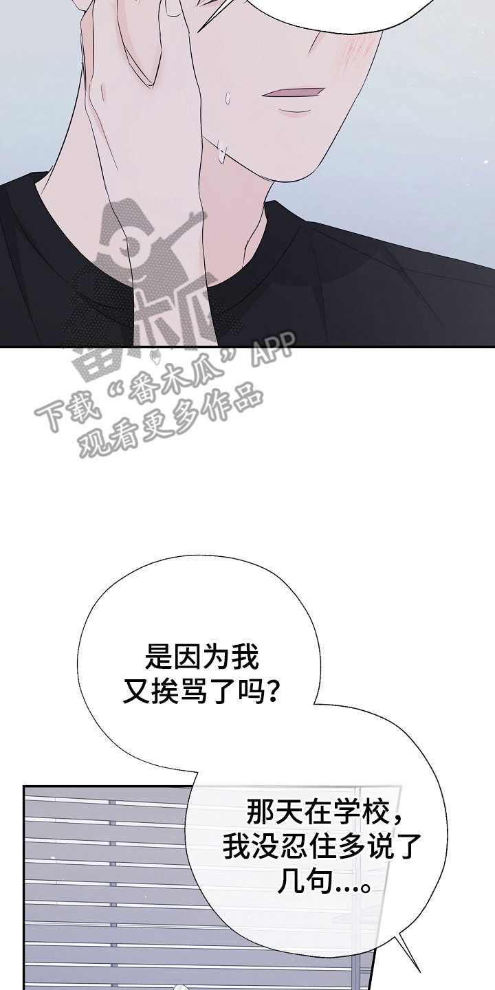 刻意接近的小说漫画,第100话2图