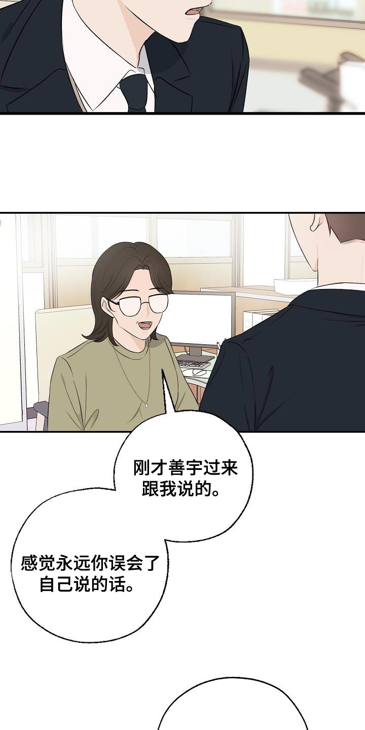 男人试图接近女性是为了什么漫画,第17话2图