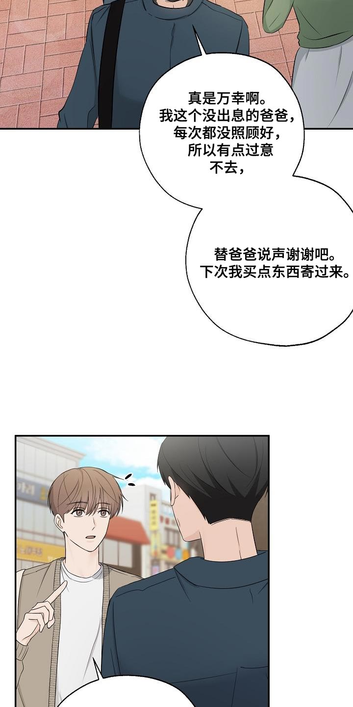 可以解方程的计算器漫画,第31话1图