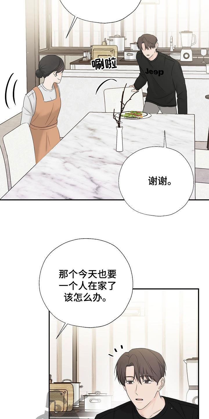 刻意接近漫画,第47话2图