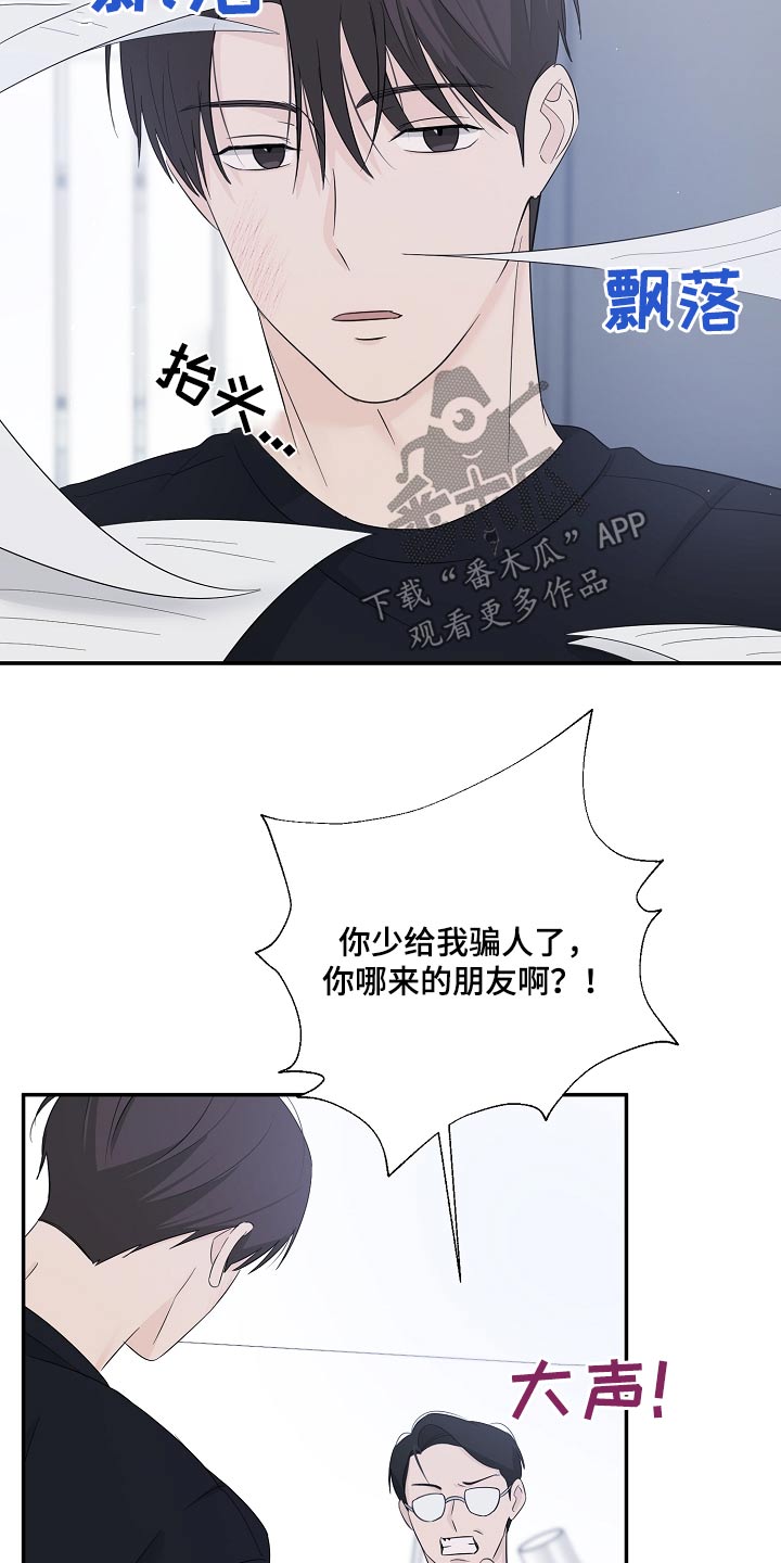 刻意接近的感情漫画,第84话1图