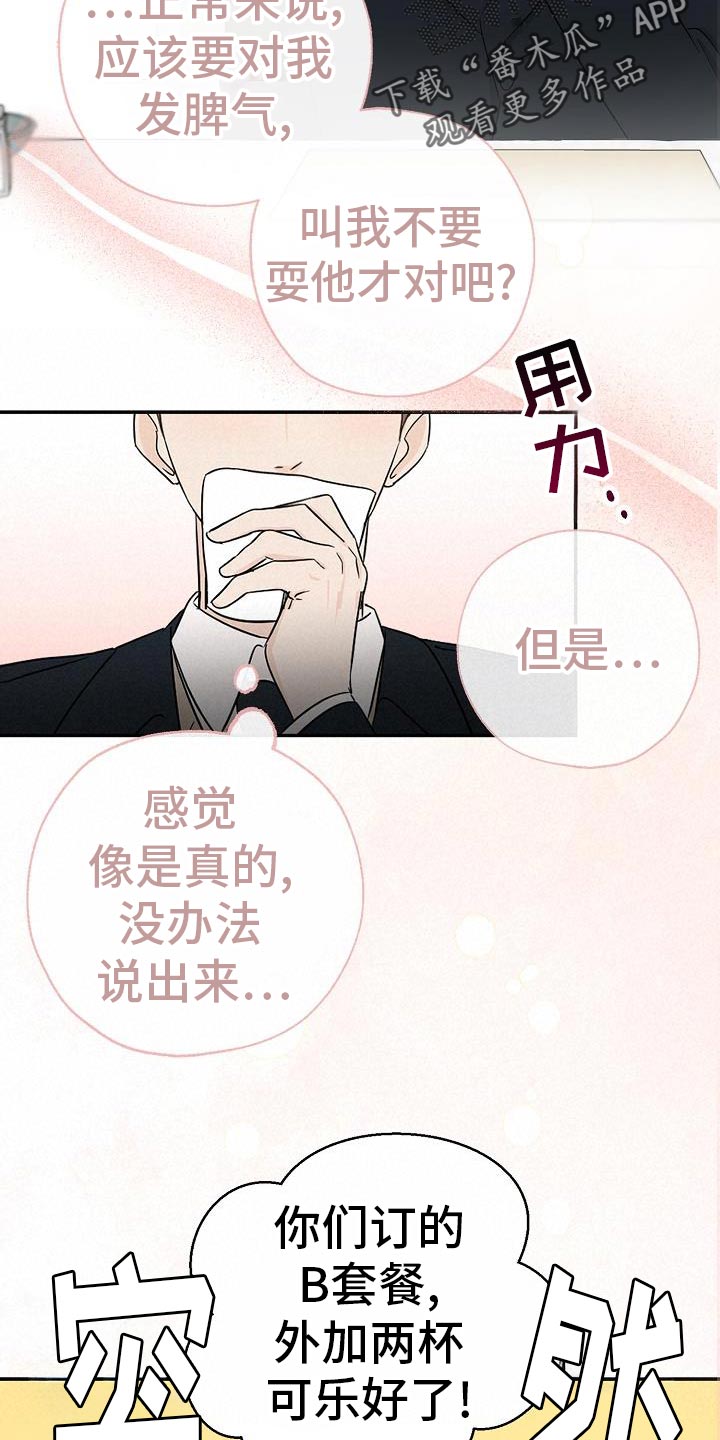 刻意接近漫画,第29话2图