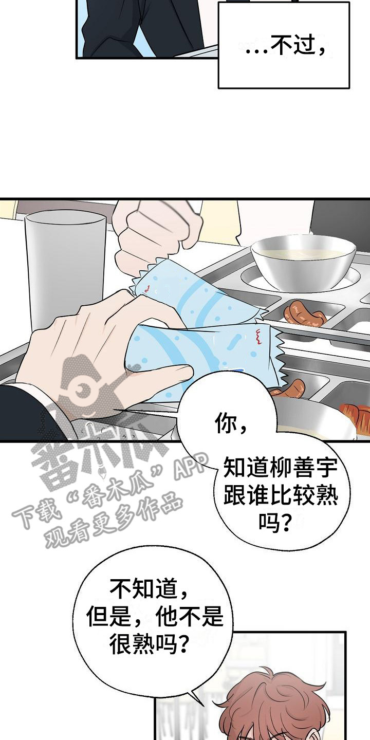 可以借车给别人开吗漫画,第5话2图