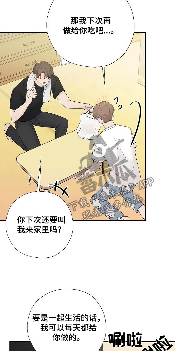 科艺节主题名称漫画,第66话2图