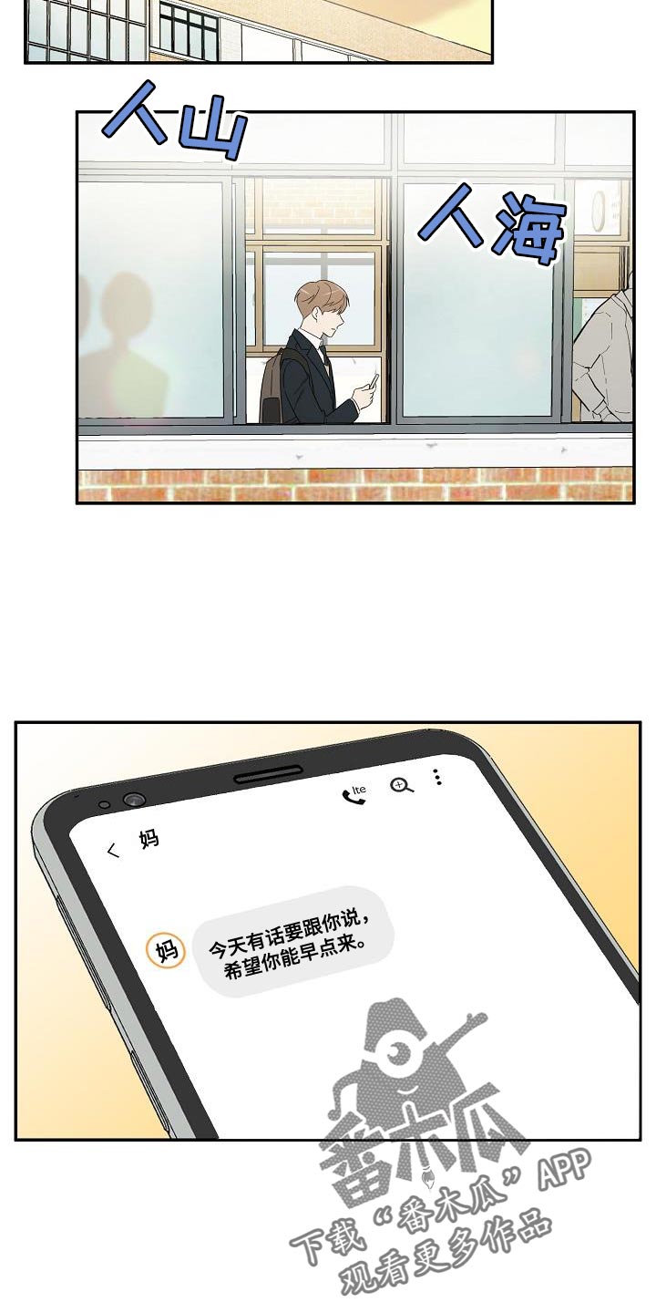 刻意练习经典语录漫画,第26话2图