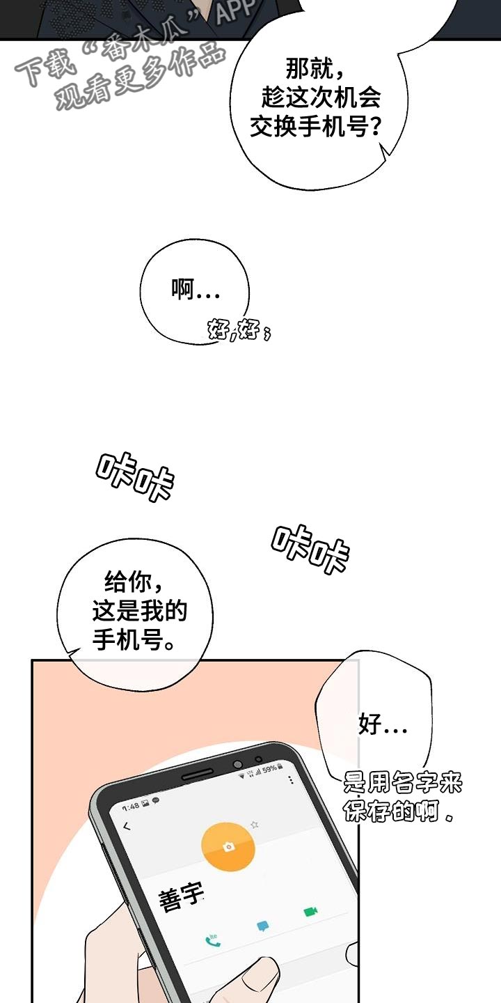 可以接电脑的游戏手柄漫画,第23话1图