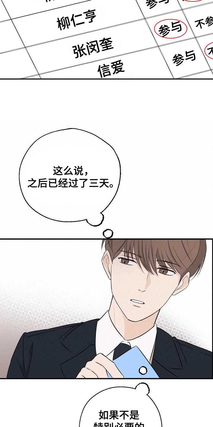 刻意练习书籍漫画,第18话1图