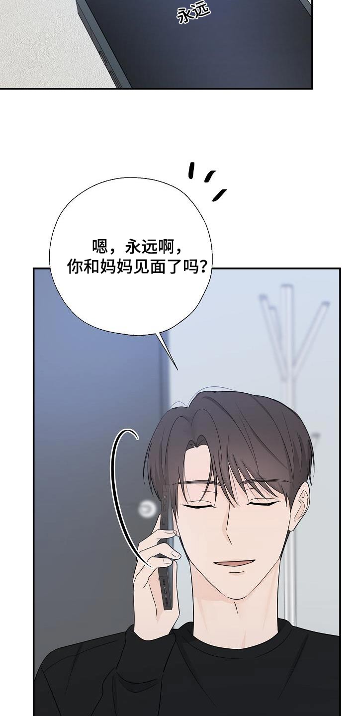 男人试图接近女性是为了什么漫画,第81话2图