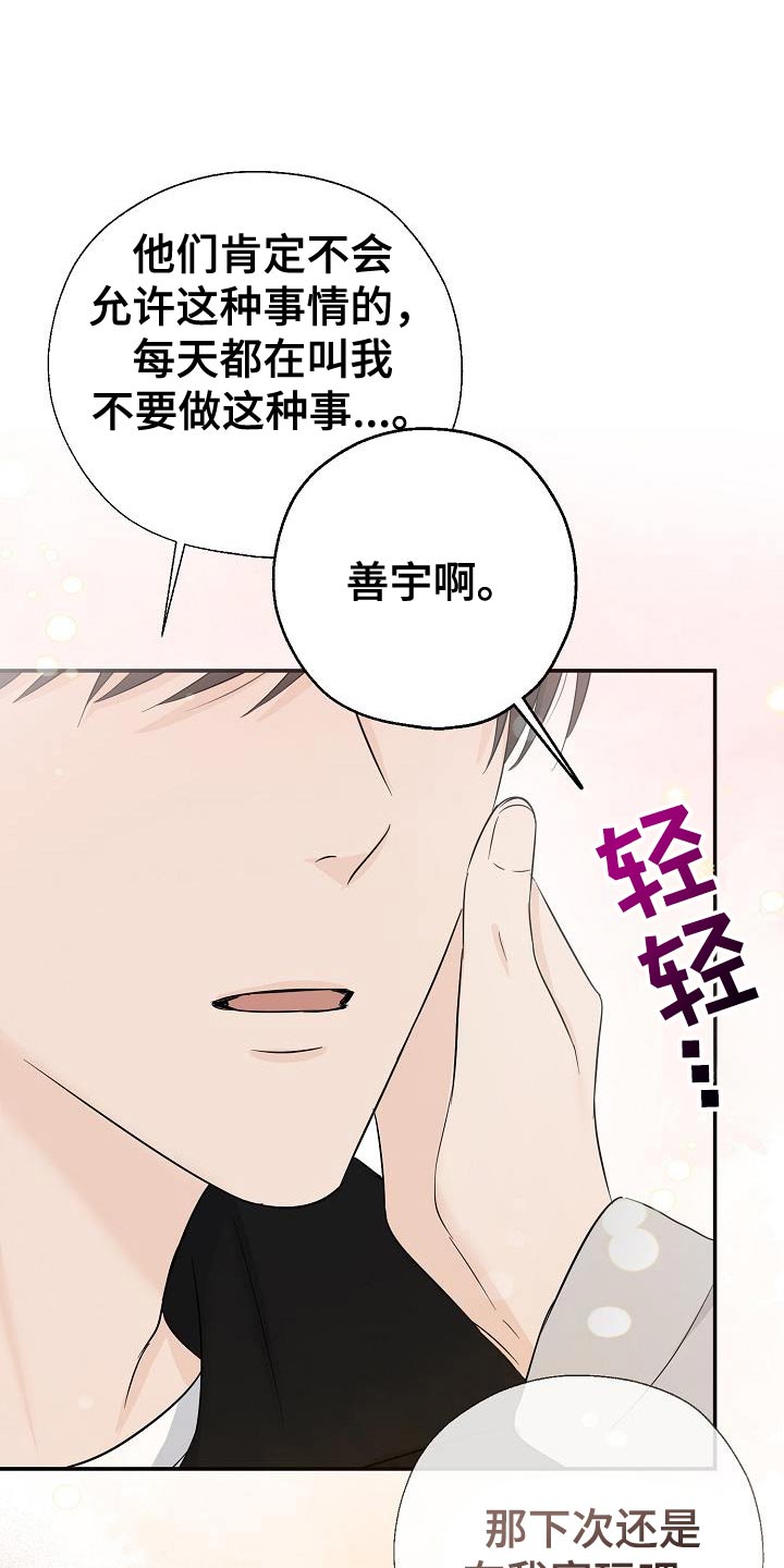 可以接受禁赛期内的教练医生等辅助人员指导运动员吗漫画,第74话1图