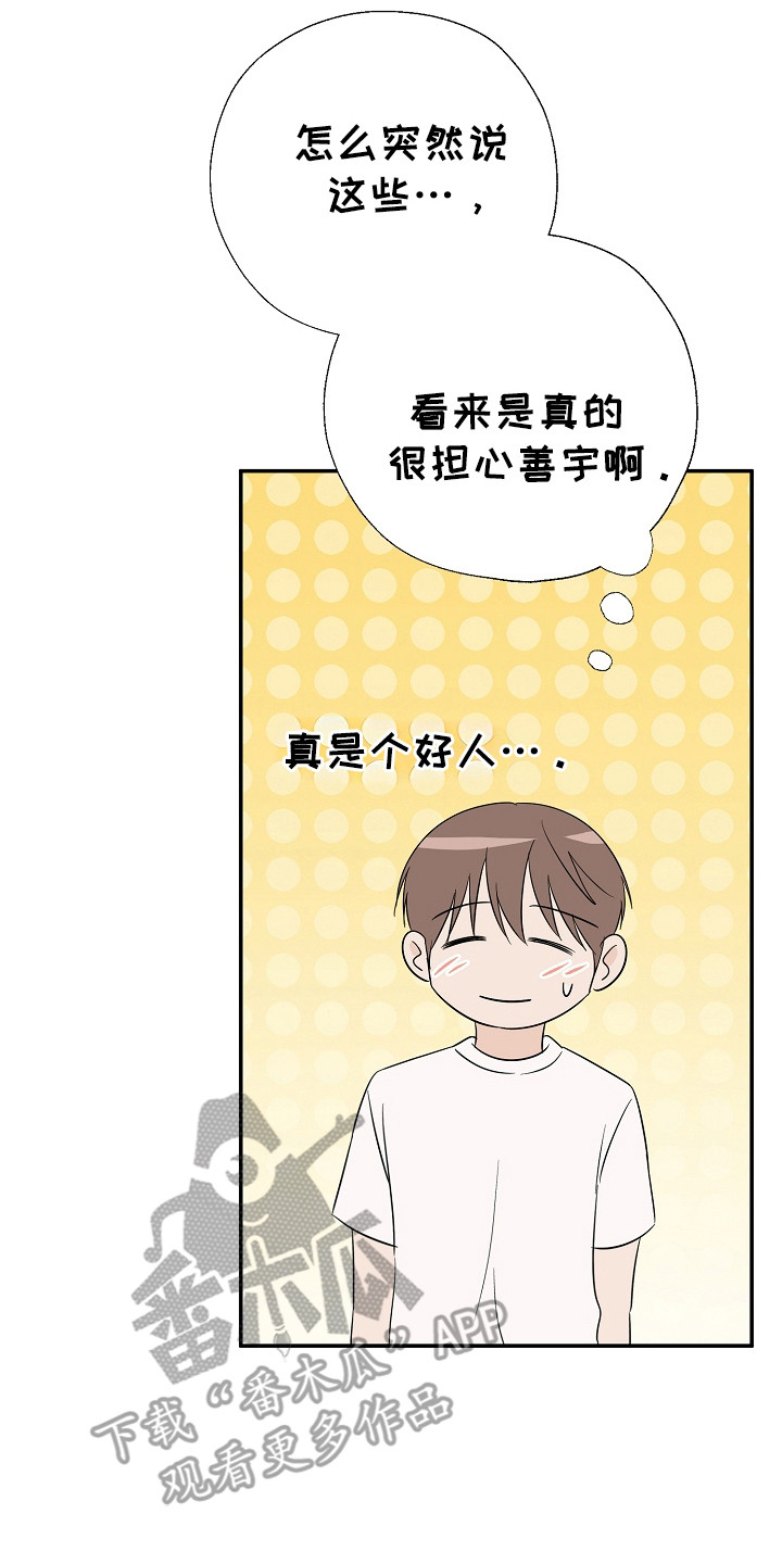 可以借用公交专用道行驶漫画,第102话2图