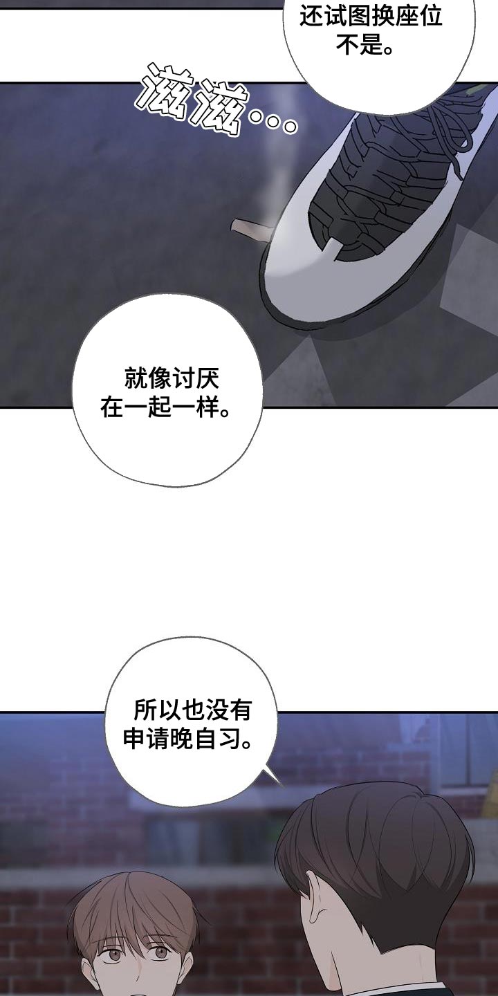 刻意接近的一见钟情漫画,第21话2图