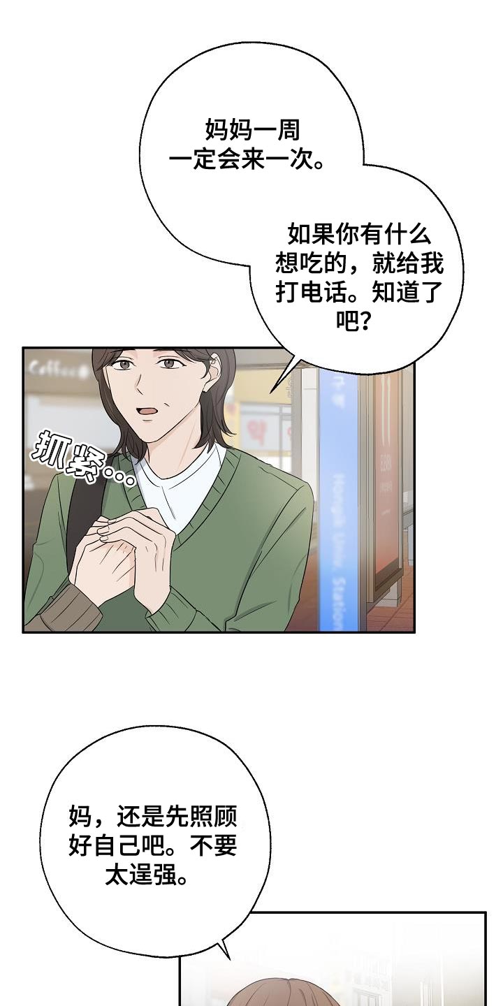 刻意接近漫画,第31话2图