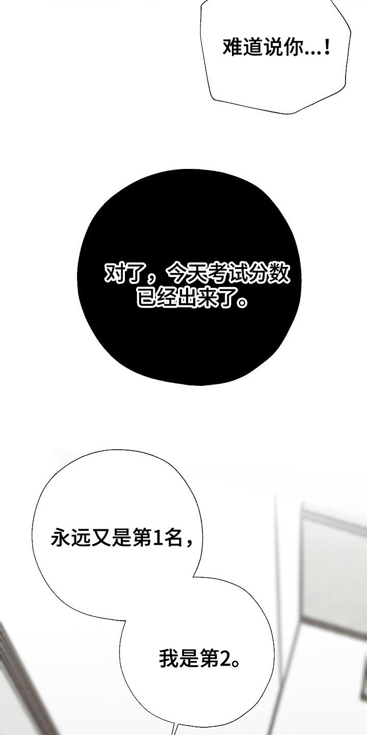 可以结婚的游戏漫画,第73话1图