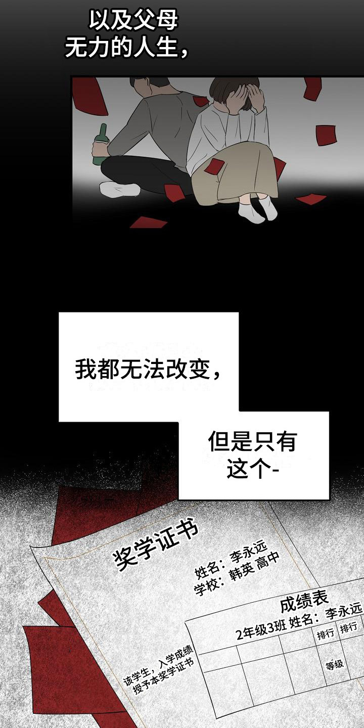 可以借钱买可转债吗漫画,第3话2图