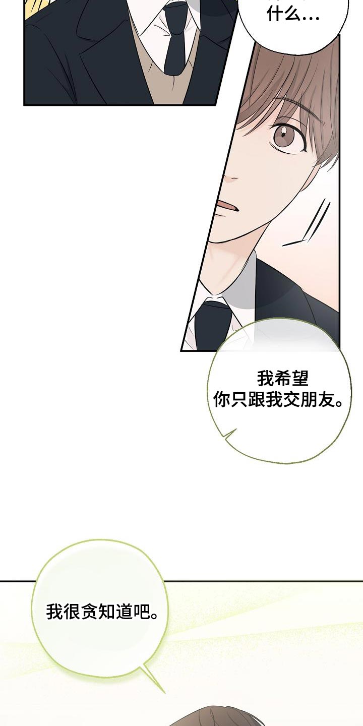 刻意的接近小说漫画,第24章：高利贷1图