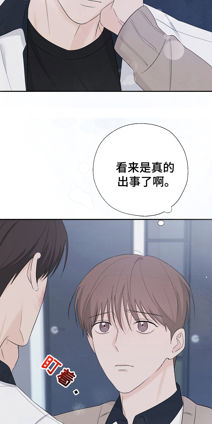 可以解读文章的工具漫画,第89话2图