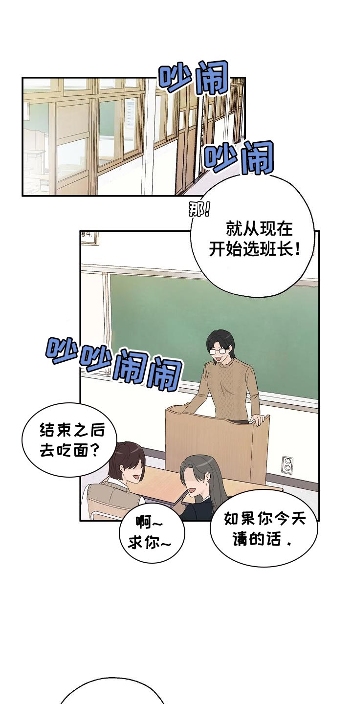 刻意接近漫画,第19话1图