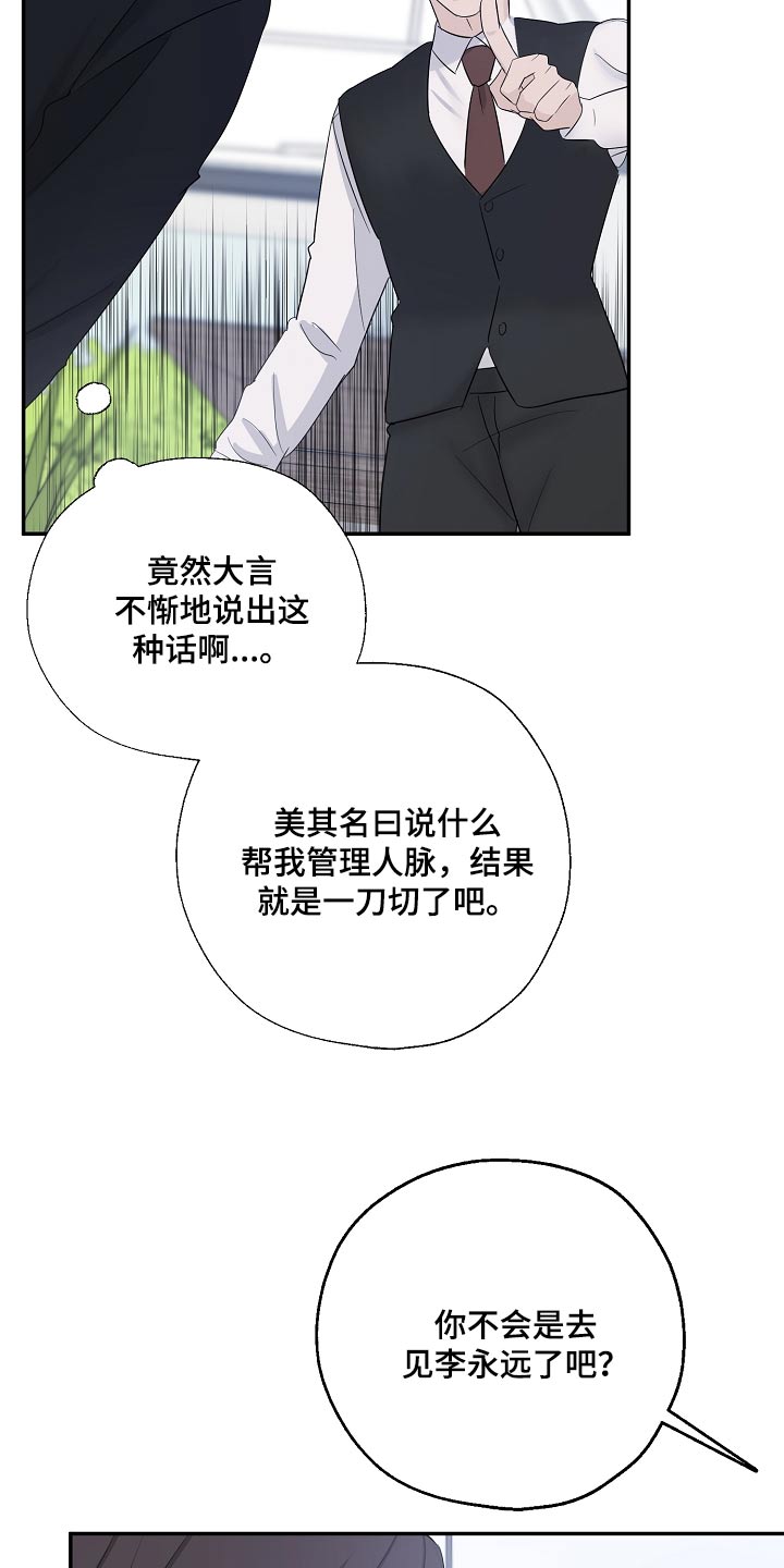 刻意接近的感情漫画,第84话2图