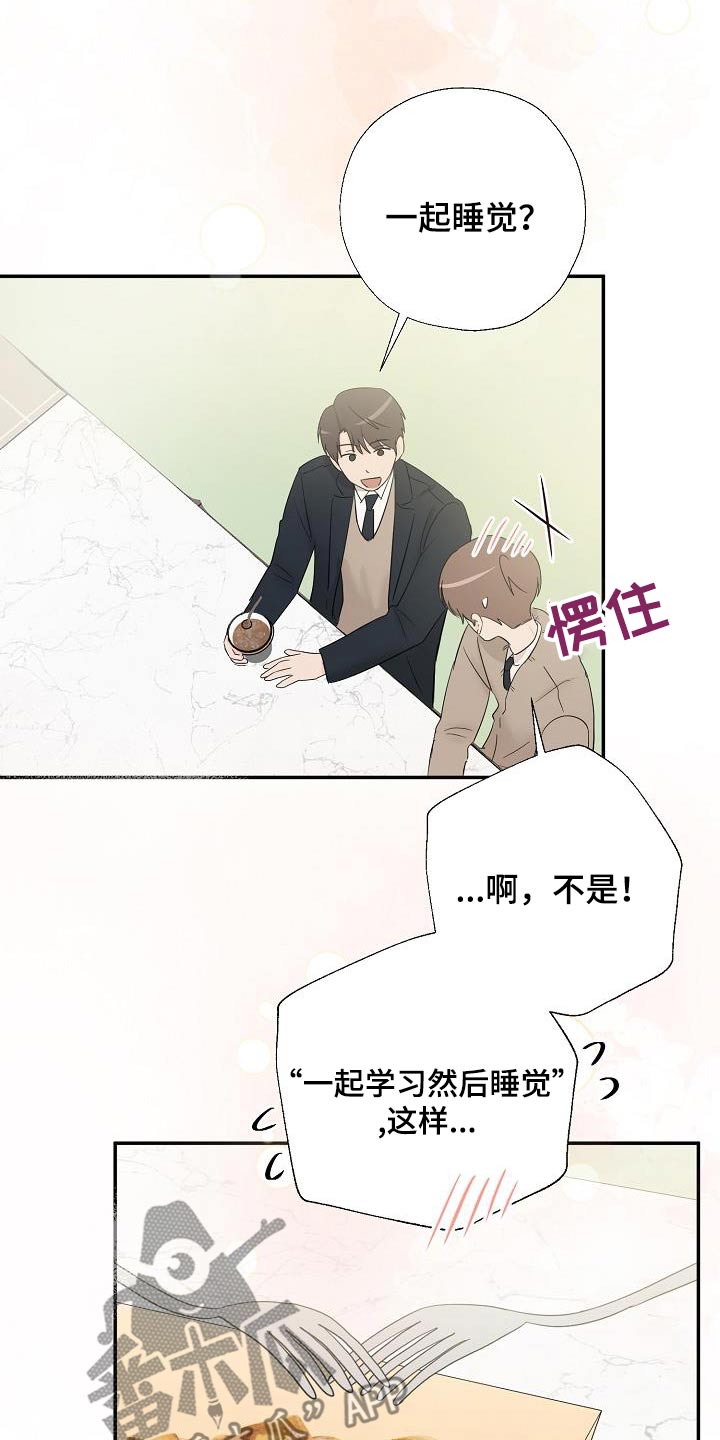 刻意的反义词漫画,第58话2图