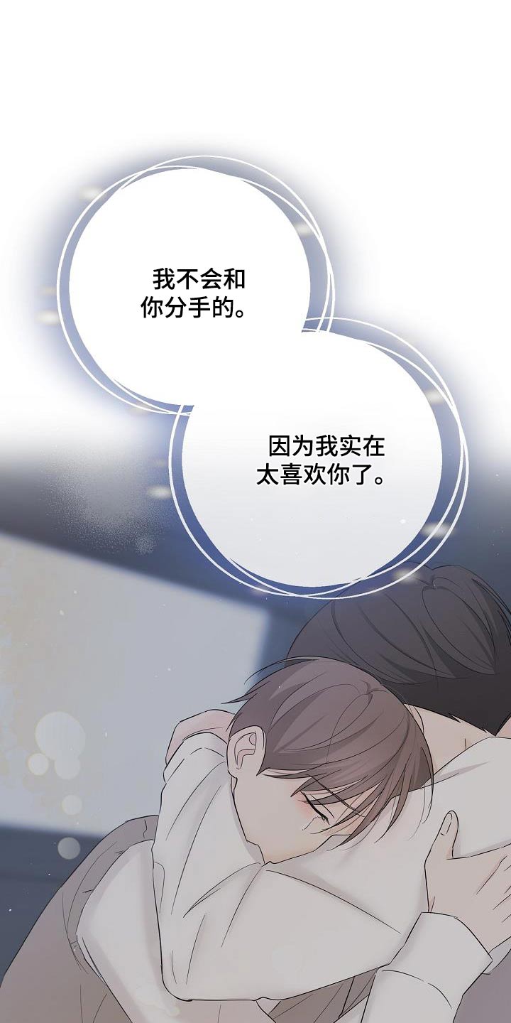 可以结婚的手游漫画,第79话1图