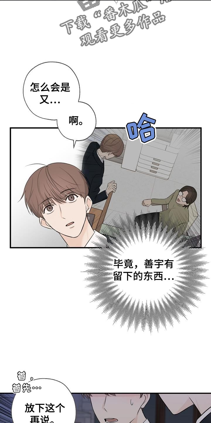 可以借主营业务成本贷应付账款吗漫画,第20话2图