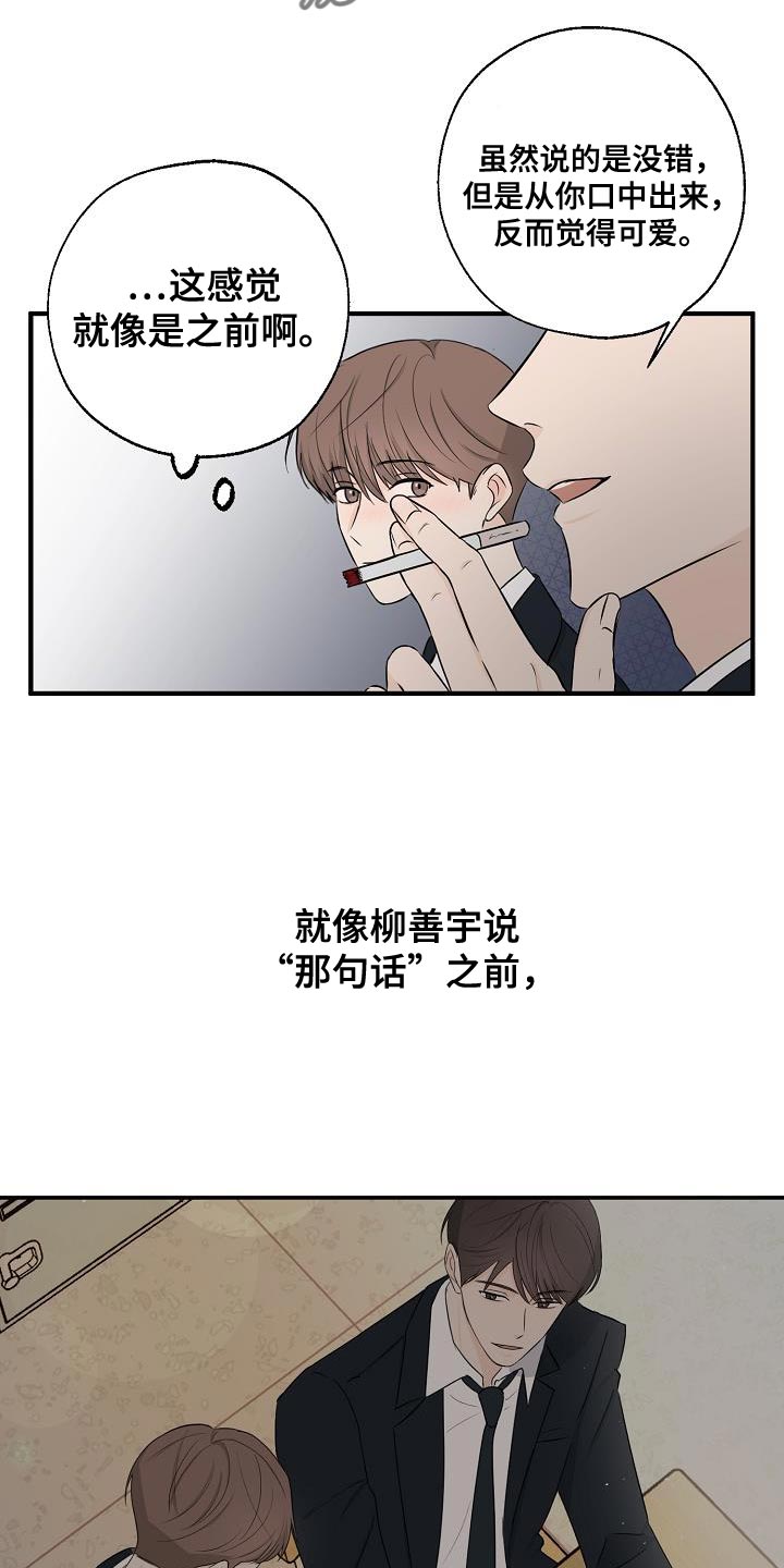 可以借主营业务成本贷应付账款吗漫画,第20话1图