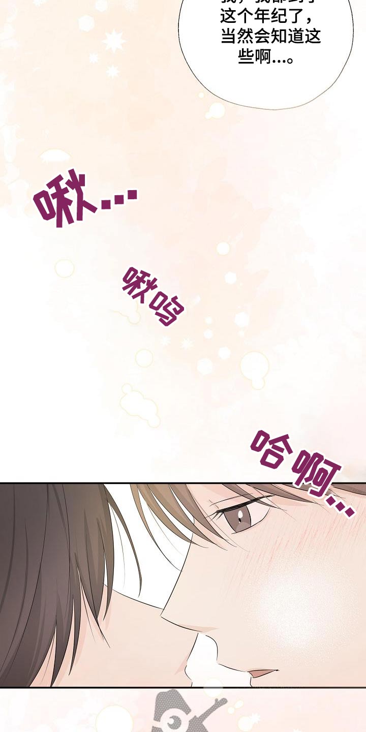 刻意接近漫画,第83话2图