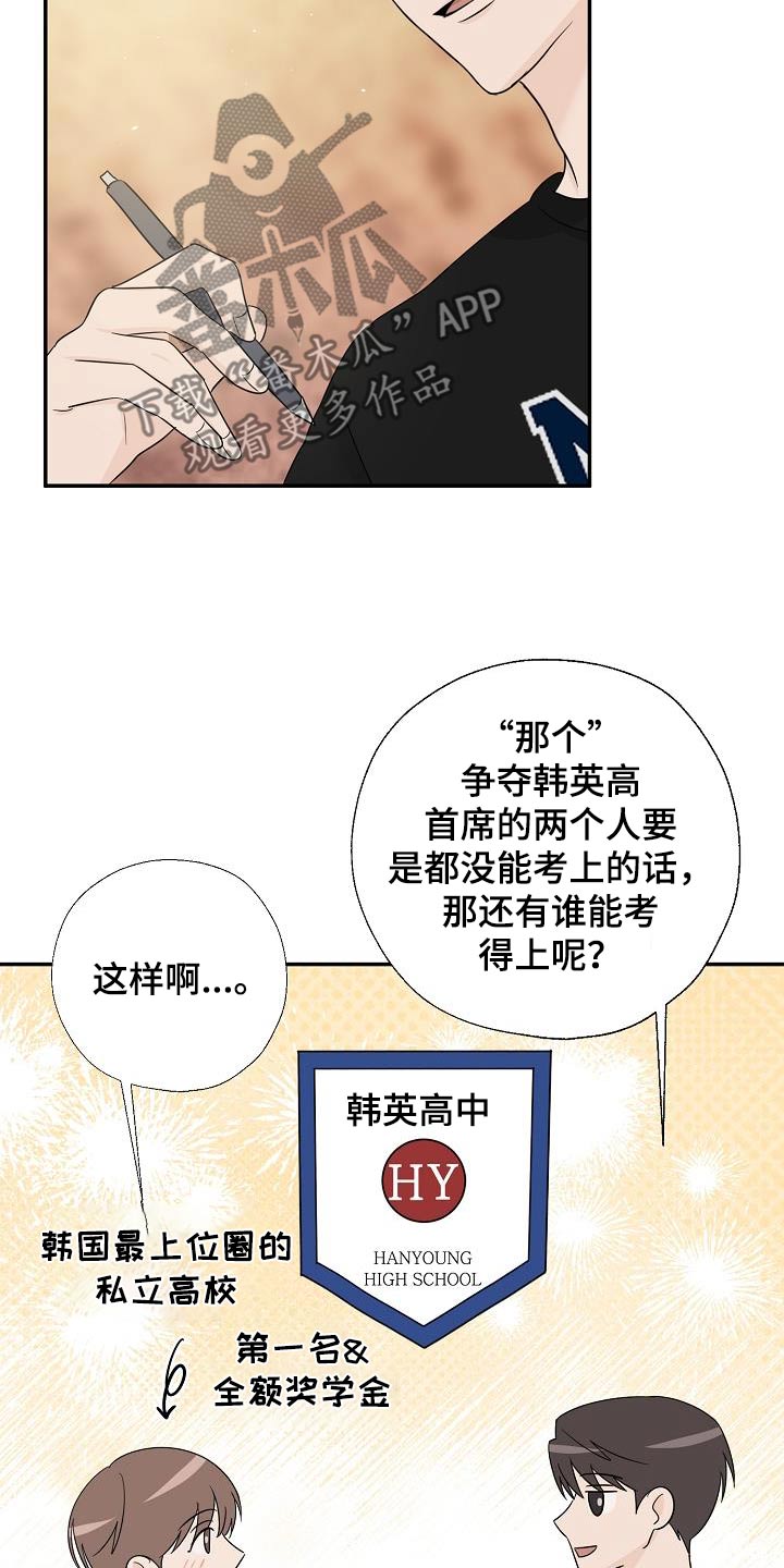 刻意接近你就是喜欢你的三个星座漫画,第63话2图