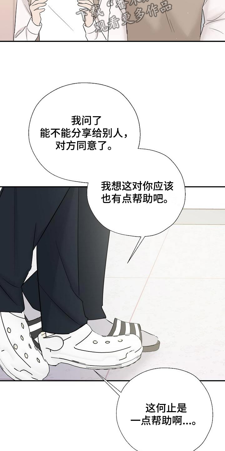 刻意练习樊登漫画,第67话2图