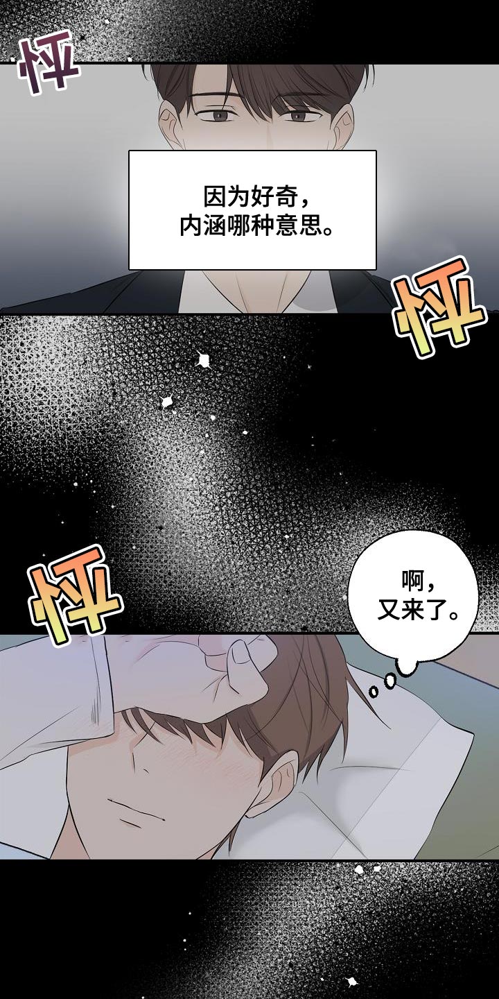 刻意接近漫画,第22话2图