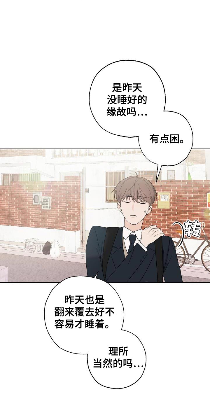 刻意接近漫画,第23章：喝奶茶2图