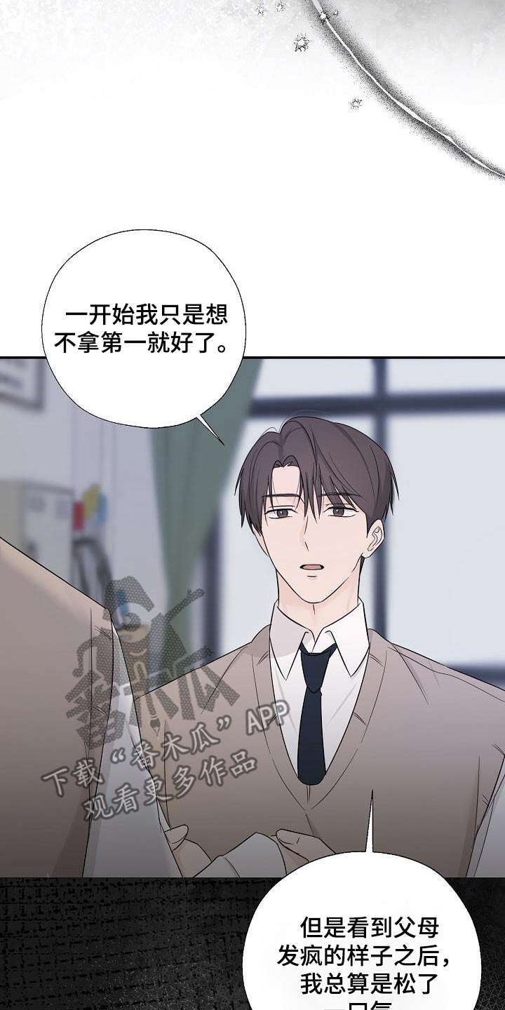 刻意的接近小说漫画,第78话1图