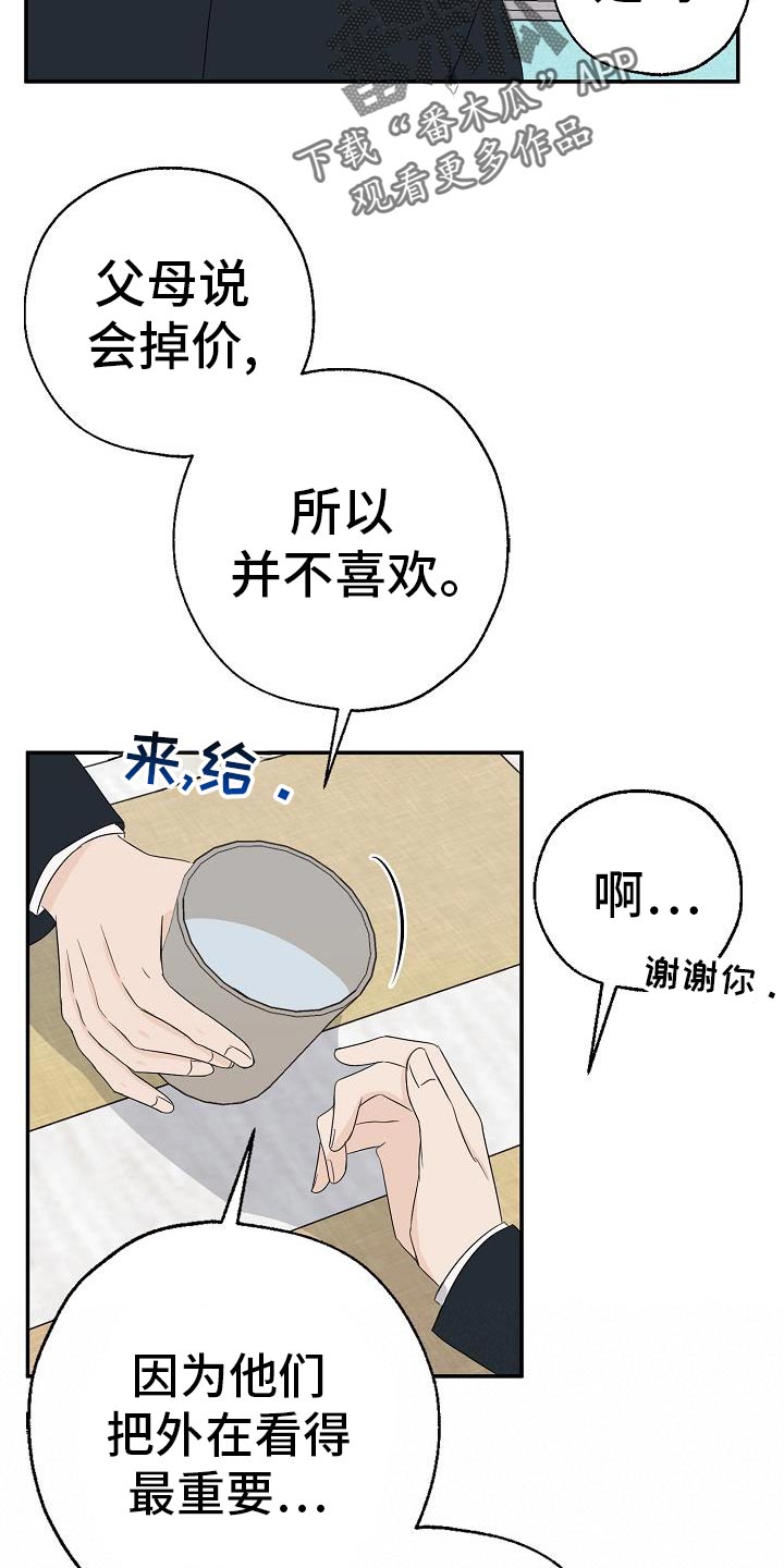 可以解压不能压缩文件是怎么回事漫画,第29话2图