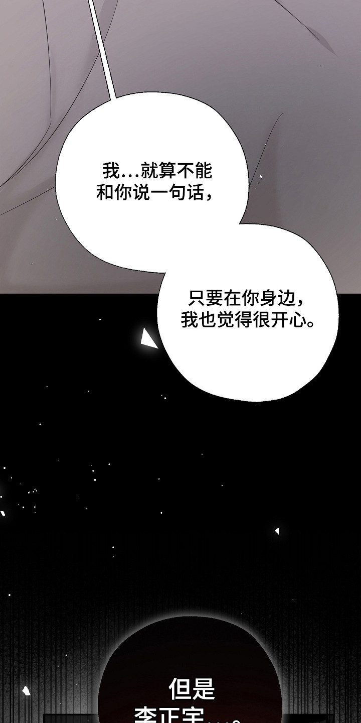 刻意接近你漫画,第97话1图