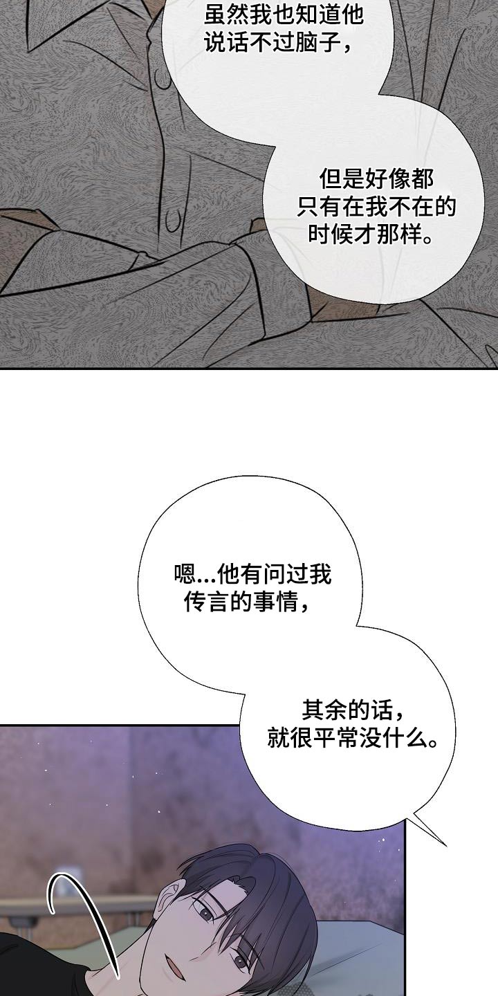 刻意接近双男主小说漫画,第65话1图