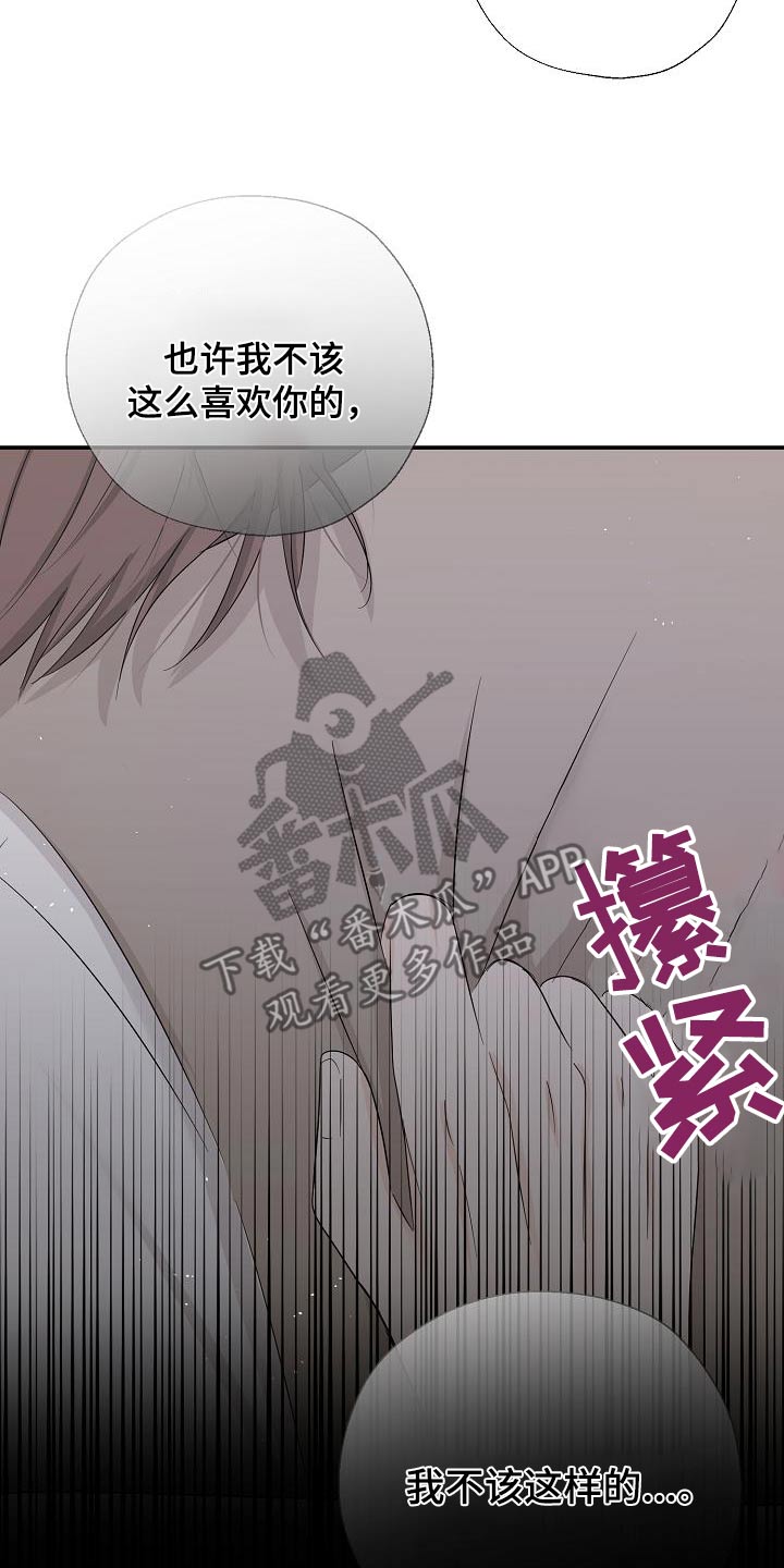 可以结婚的手游漫画,第79话1图