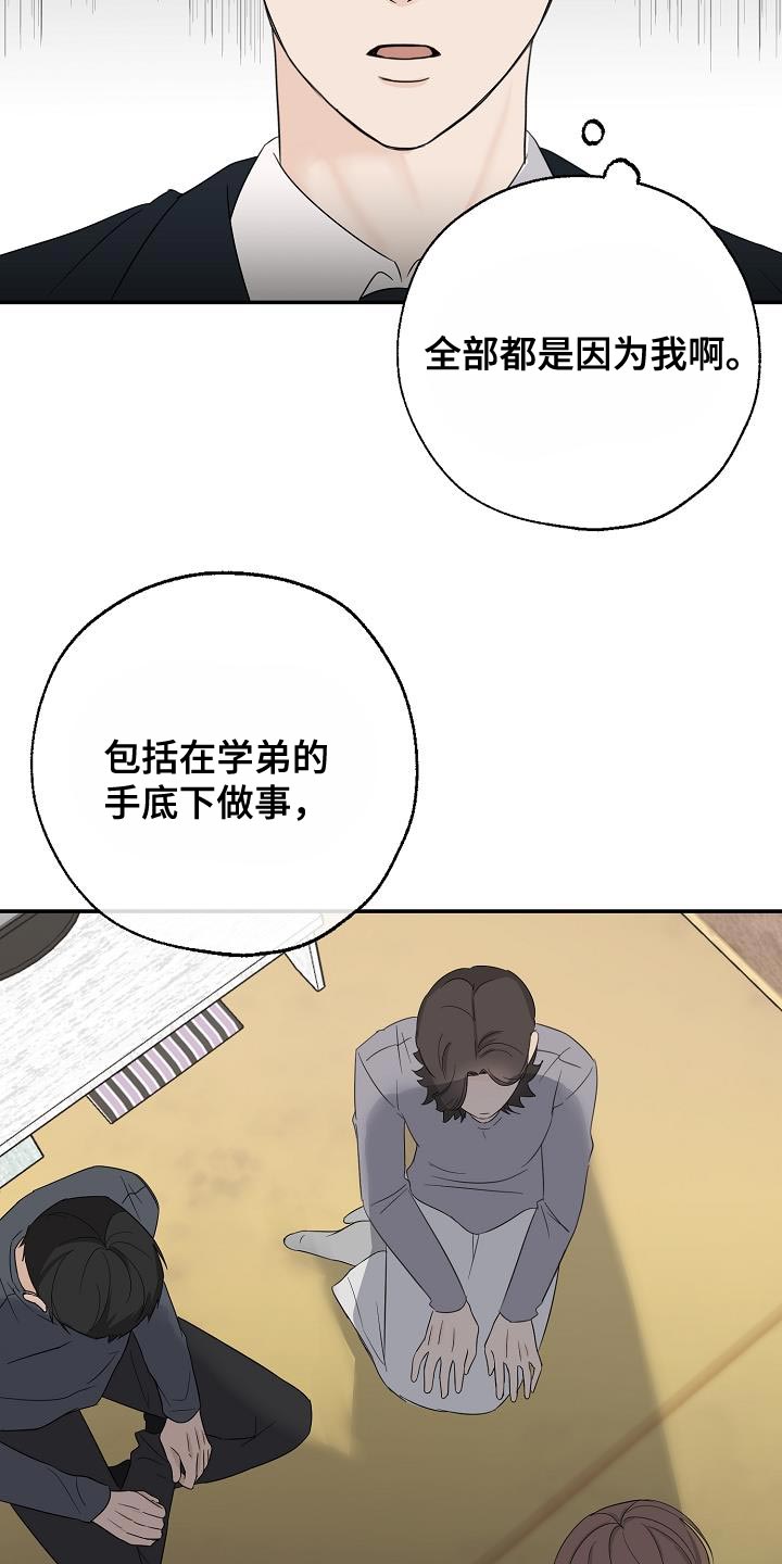 可以结果的花漫画,第27话1图