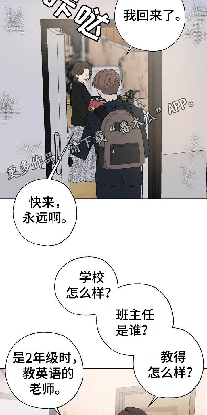 刻意接近小说免费阅读漫画,第11话1图