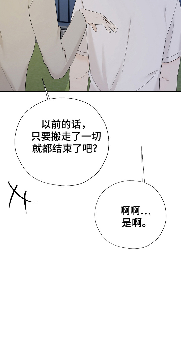 可以借用公交专用道行驶漫画,第102话1图