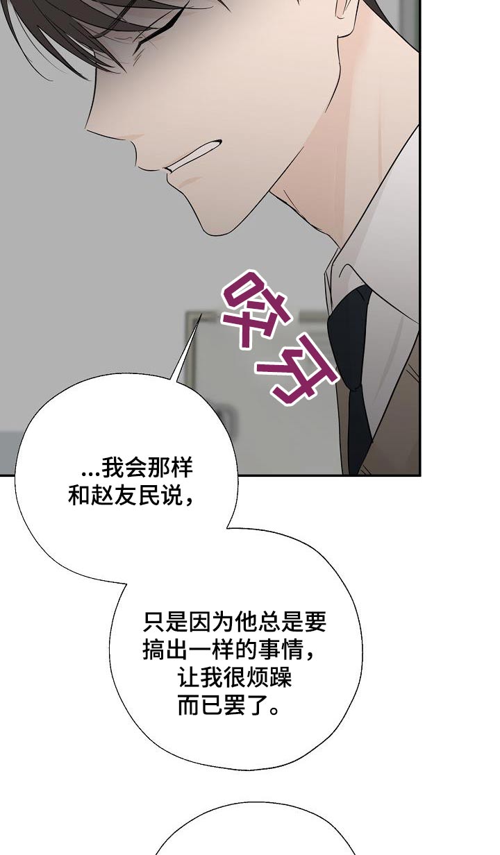 可以解酒的药材漫画,第78话1图