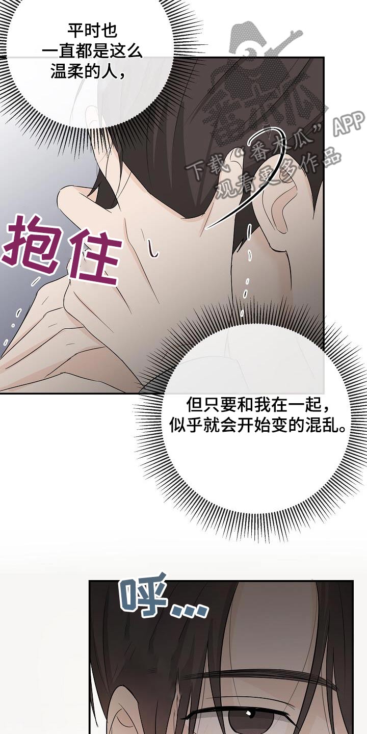 刻意接近你小说十七滕月漫画,第71话2图