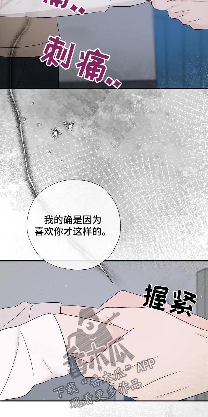 刻意的接近小说漫画,第78话1图