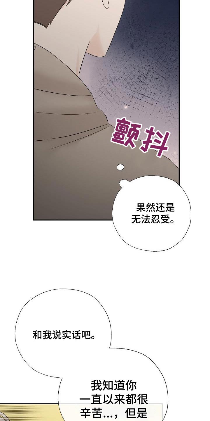 刻意是褒义还是贬义漫画,第80话2图