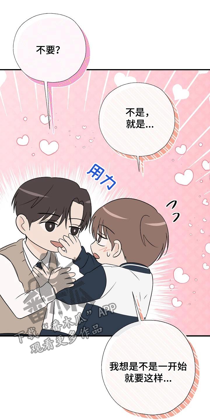刻意接近漫画,第51话1图