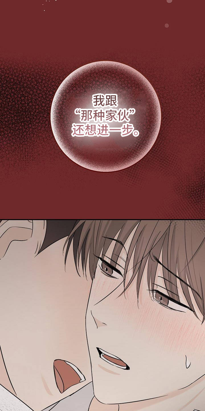 刻意接近漫画,第38话1图