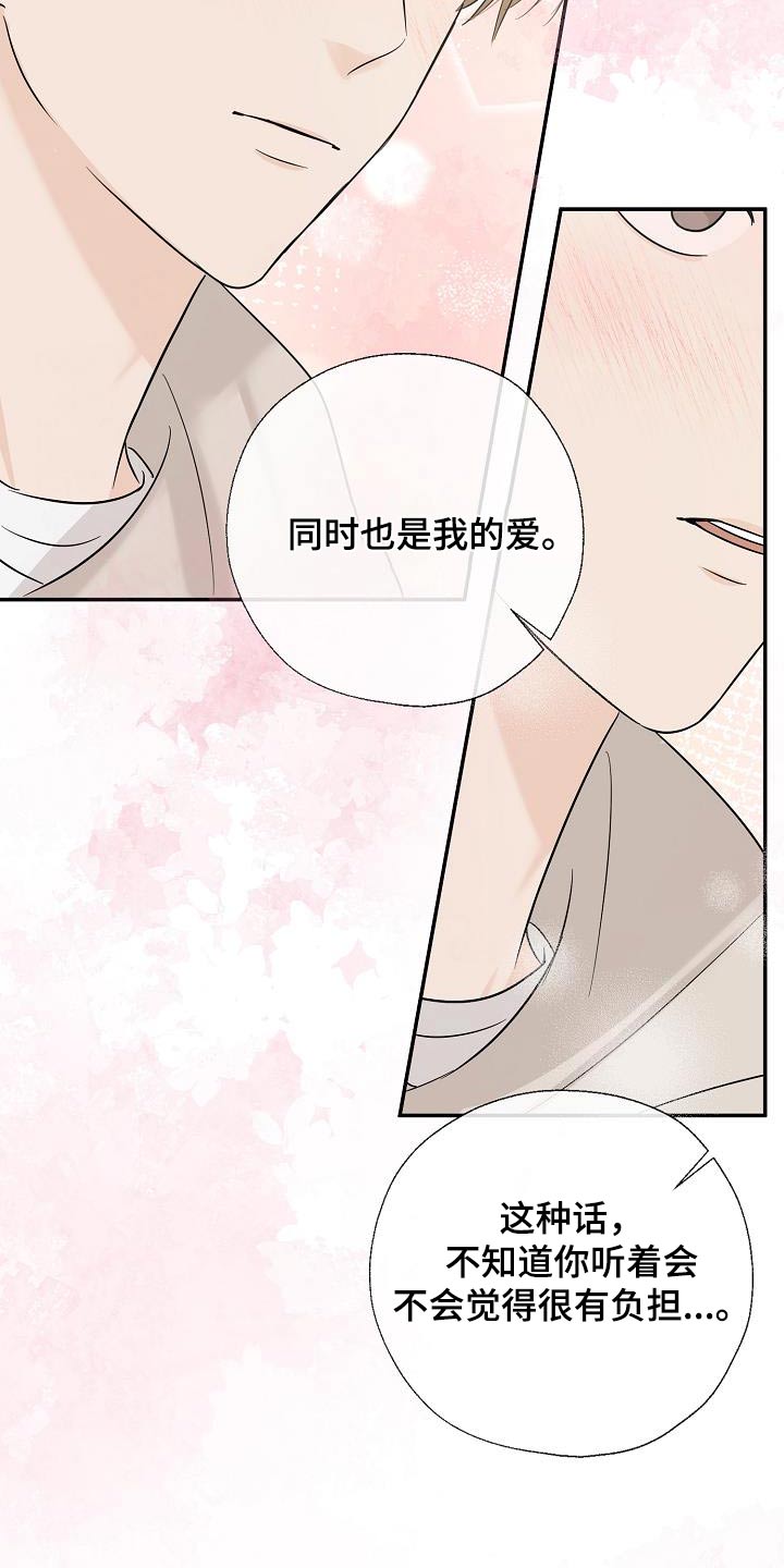 刻意接近双男主小说漫画,第64话1图